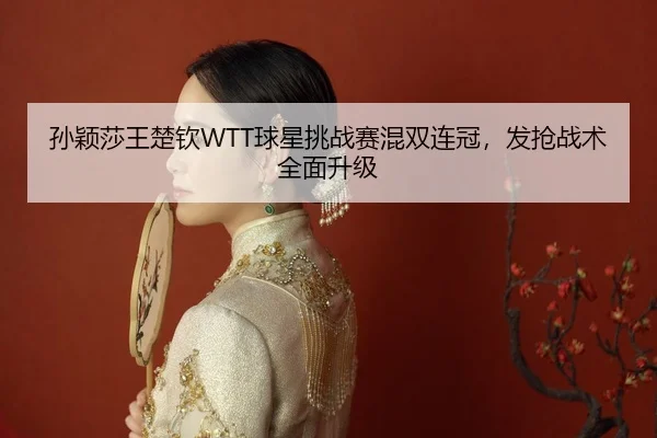 sun-ying-sha-wang-chu-qin-qiu-xing-tiao-zhan-sai-hun-shuang-lian-guan-fa-qiang-zhan-shu-quan-mian-sheng-ji-2-229.jpg